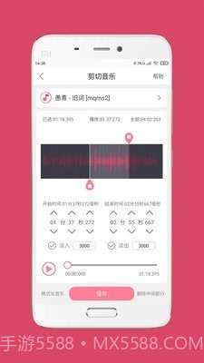 手机音乐剪辑软件截图1 手机音乐剪辑软件截图1