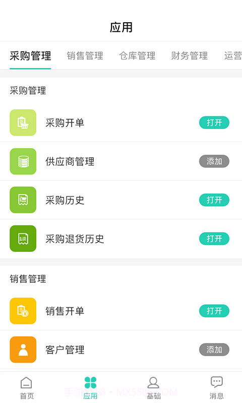 芝麻地果蔬管理截图2 芝麻地果蔬管理截图2