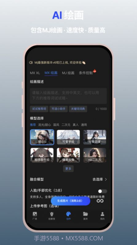 MewX AI绘画截图3 MewX AI绘画截图3