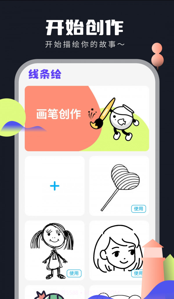 线条绘截图1 线条绘截图1