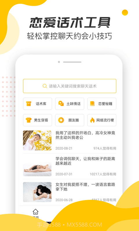 恋爱话术回复宝典截图3 恋爱话术回复宝典截图3