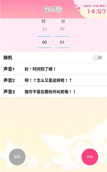 伊莉雅闹钟截图5 伊莉雅闹钟截图5