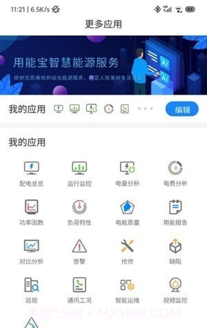 用能宝截图1 用能宝截图1