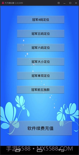 捞金者北京PK10计划软件截图2 捞金者北京PK10计划软件截图2