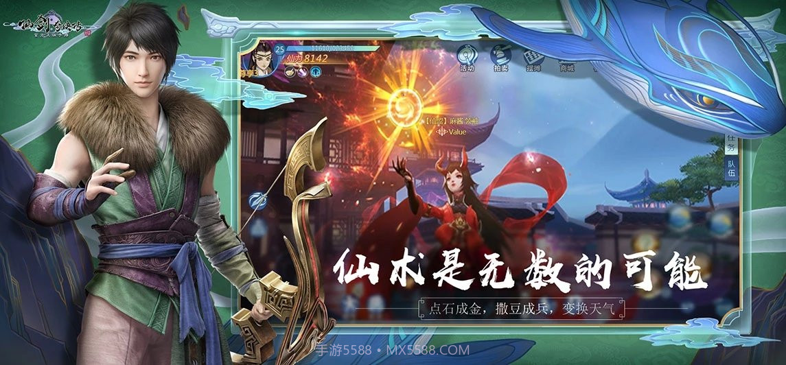 仙剑奇侠传4截图5