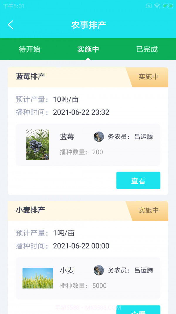 喀韵农务工截图2 喀韵农务工截图2