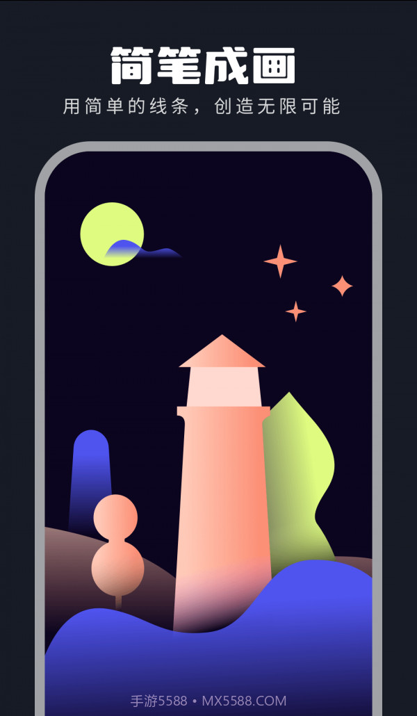 线条绘截图4 线条绘截图4