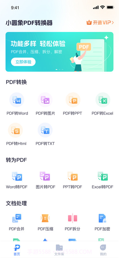 小圆象PDF转换器截图1