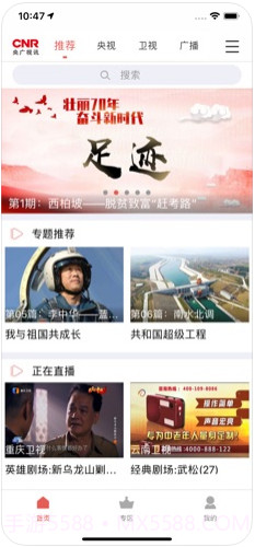 央广手机电视截图1 央广手机电视截图1