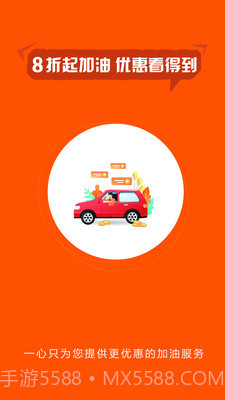 小车加油截图4