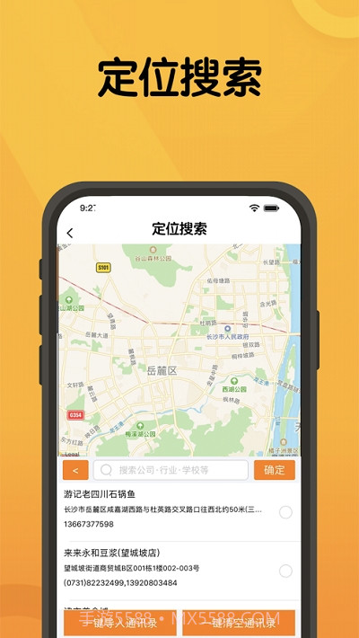 王牌人脉截图2