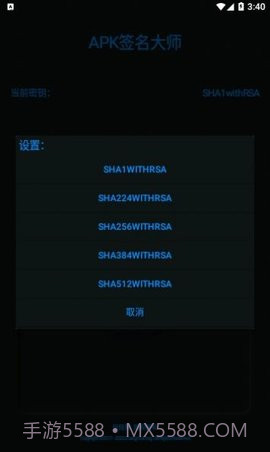 APK签名大师截图1