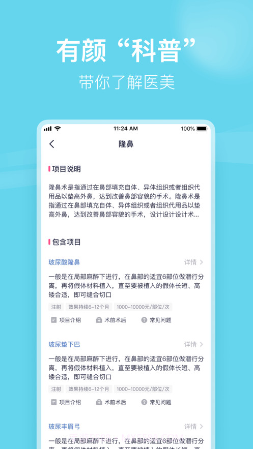 有颜轻医美截图4