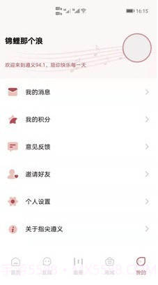 指尖遵义APP截图3