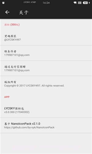 LYCSKY图标包截图1