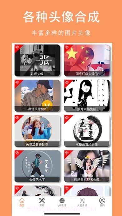 乐图生成器截图4