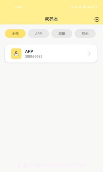 密码便签截图1 密码便签截图1