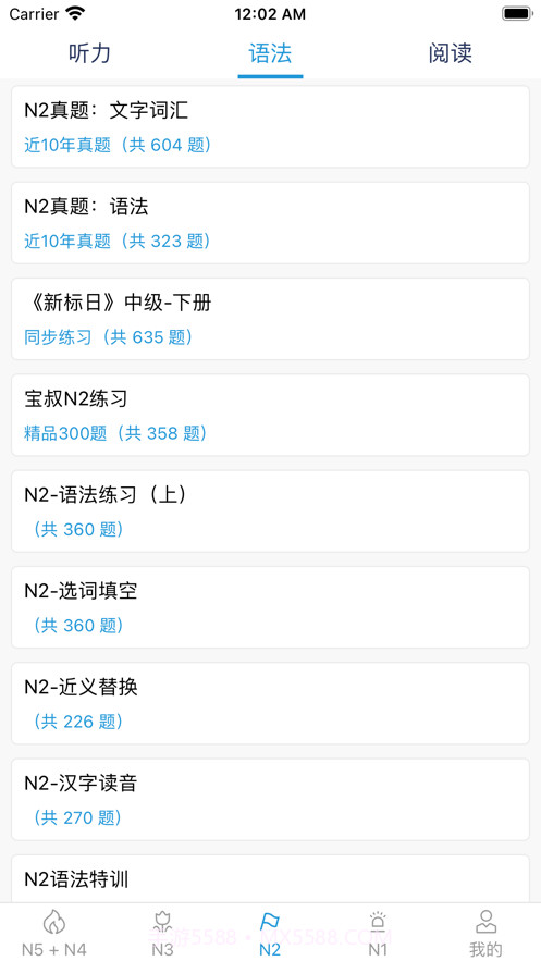 日语考题攻略截图4