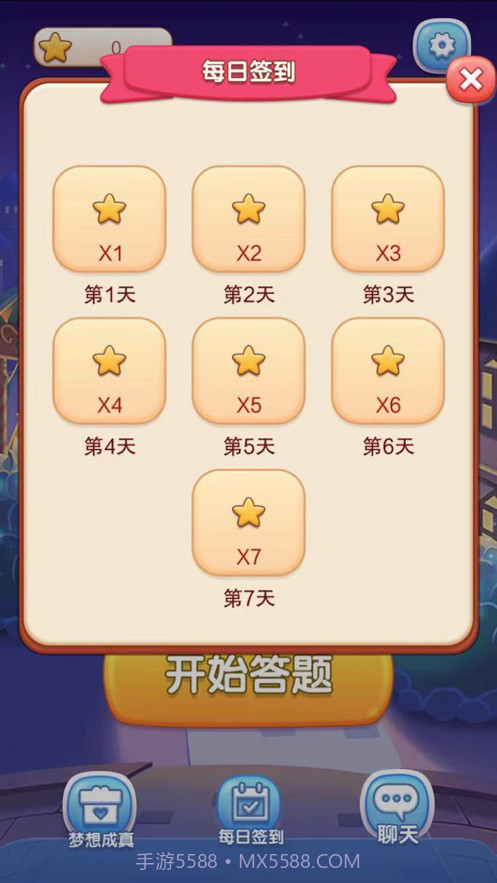 答题我最牛截图2