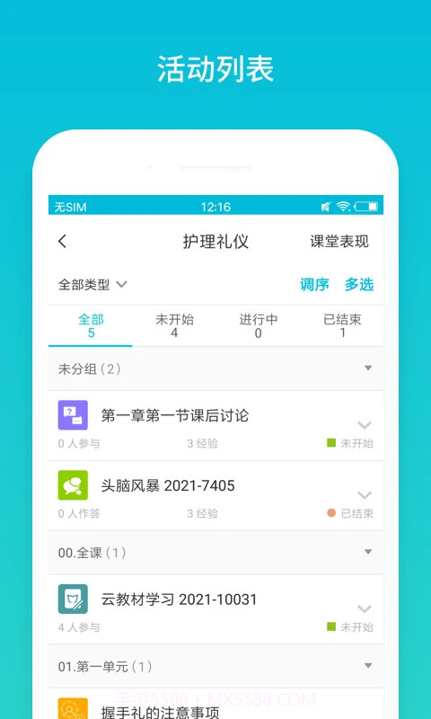 蓝墨云截图3 蓝墨云截图3