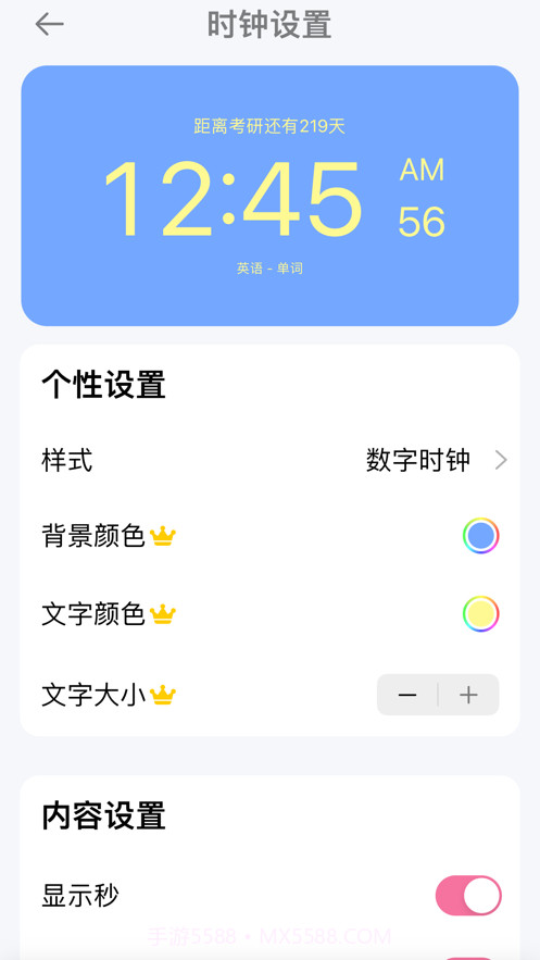 考研时钟截图4 考研时钟截图4
