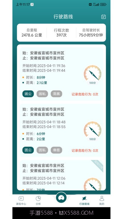 勒夫安驾截图4 勒夫安驾截图4