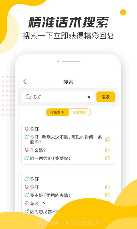 恋爱话术回复宝典截图2 恋爱话术回复宝典截图2