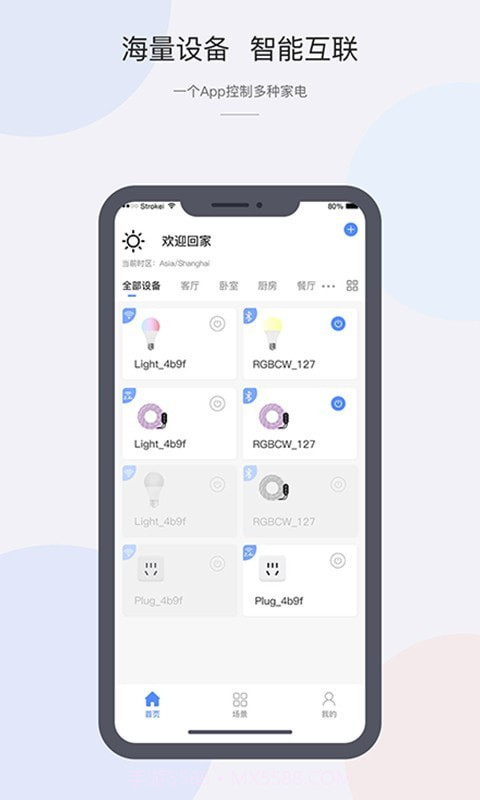 舒适生活截图2 舒适生活截图2