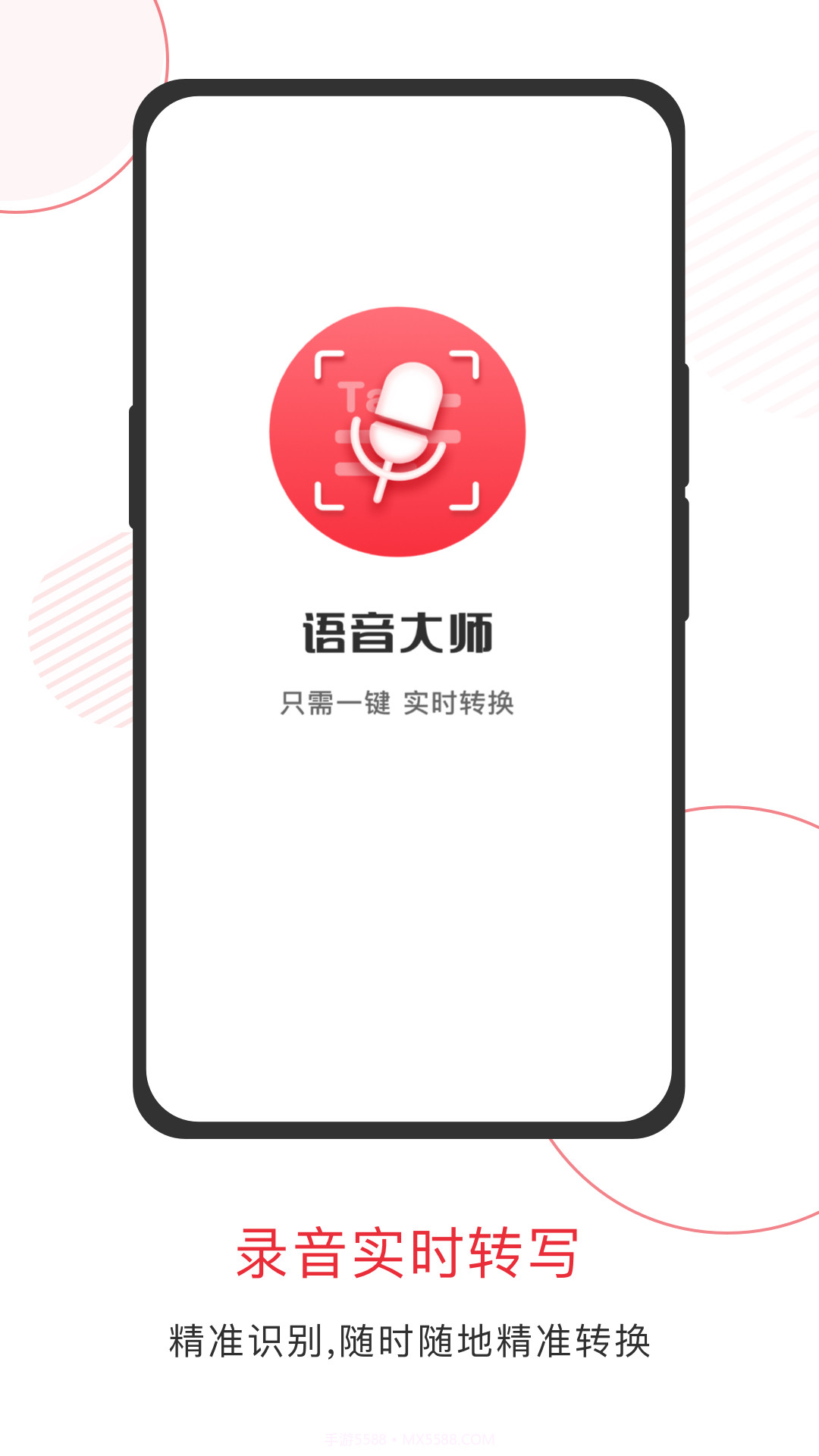语音大师变声器截图1 语音大师变声器截图1