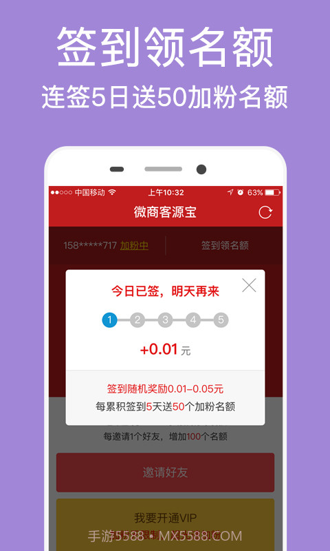 微商客源宝截图3