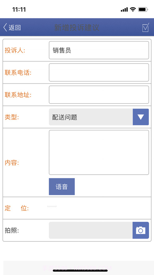 销售员客服截图6