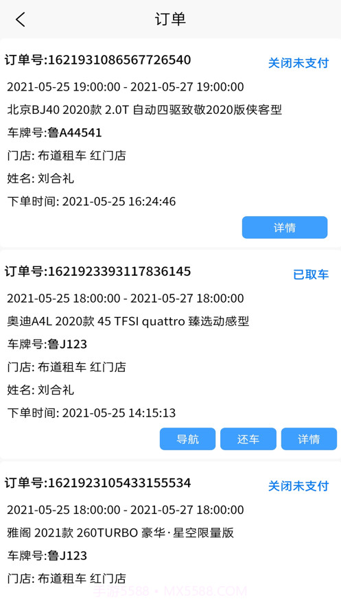 布道租车截图3 布道租车截图3
