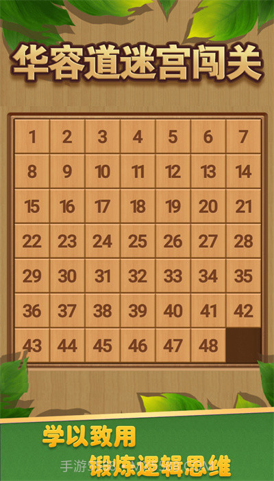 华容道迷宫闯关截图4 华容道迷宫闯关截图4