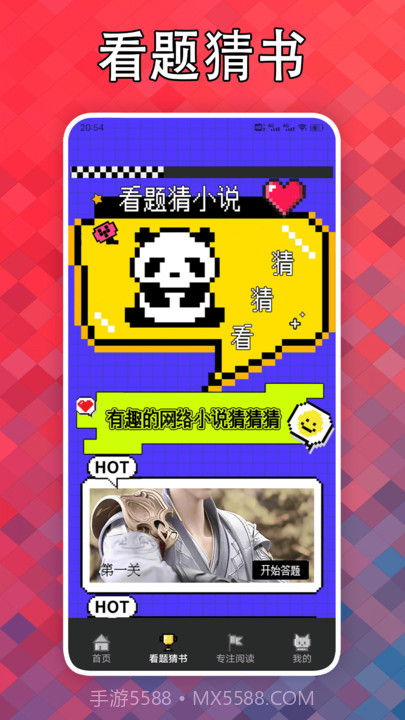 看点小说阅读器截图2