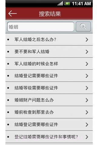 婚姻法宝截图4 婚姻法宝截图4