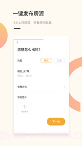 易租租房房东端截图4