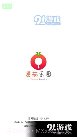 番茄乐园截图1