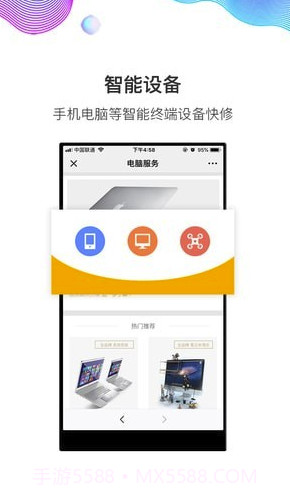 闪修侠V2.1.9.5 截图4