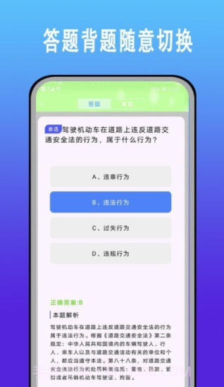 驾考科目一题库截图1 驾考科目一题库截图1