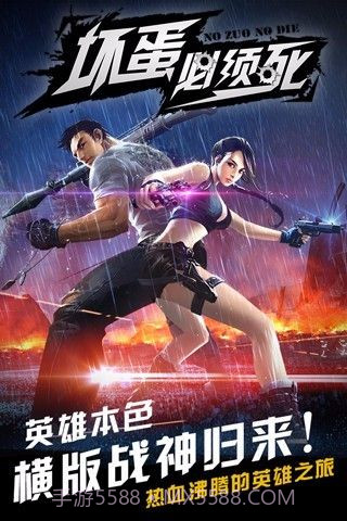 坏蛋必须死截图1