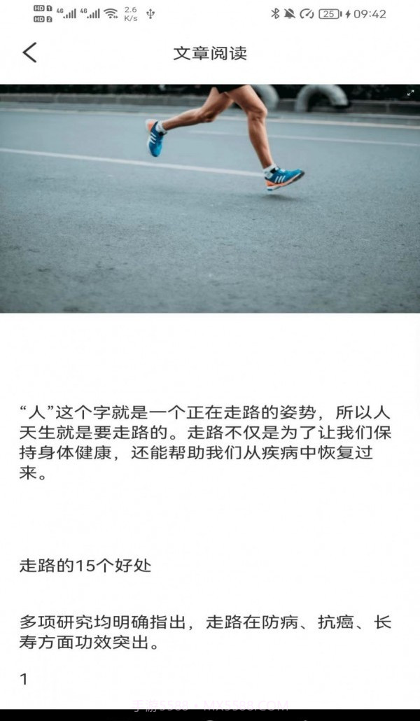 神采计步截图3 神采计步截图3