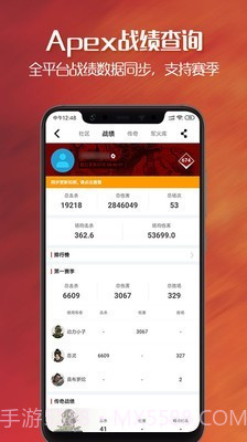 apex英雄战绩查询助手截图9
