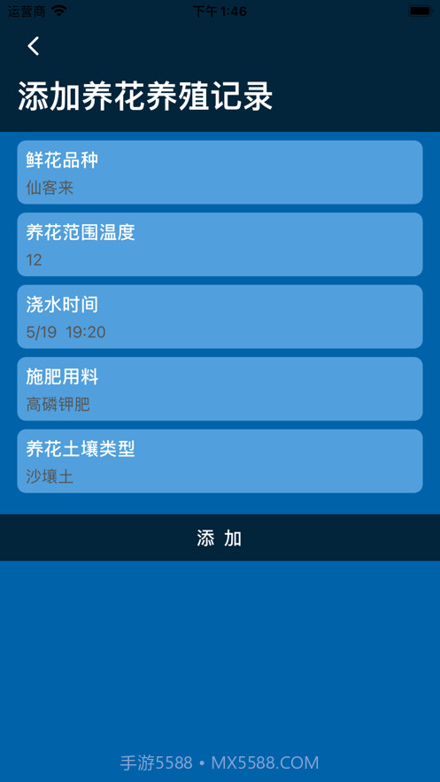快捷养花管家截图4