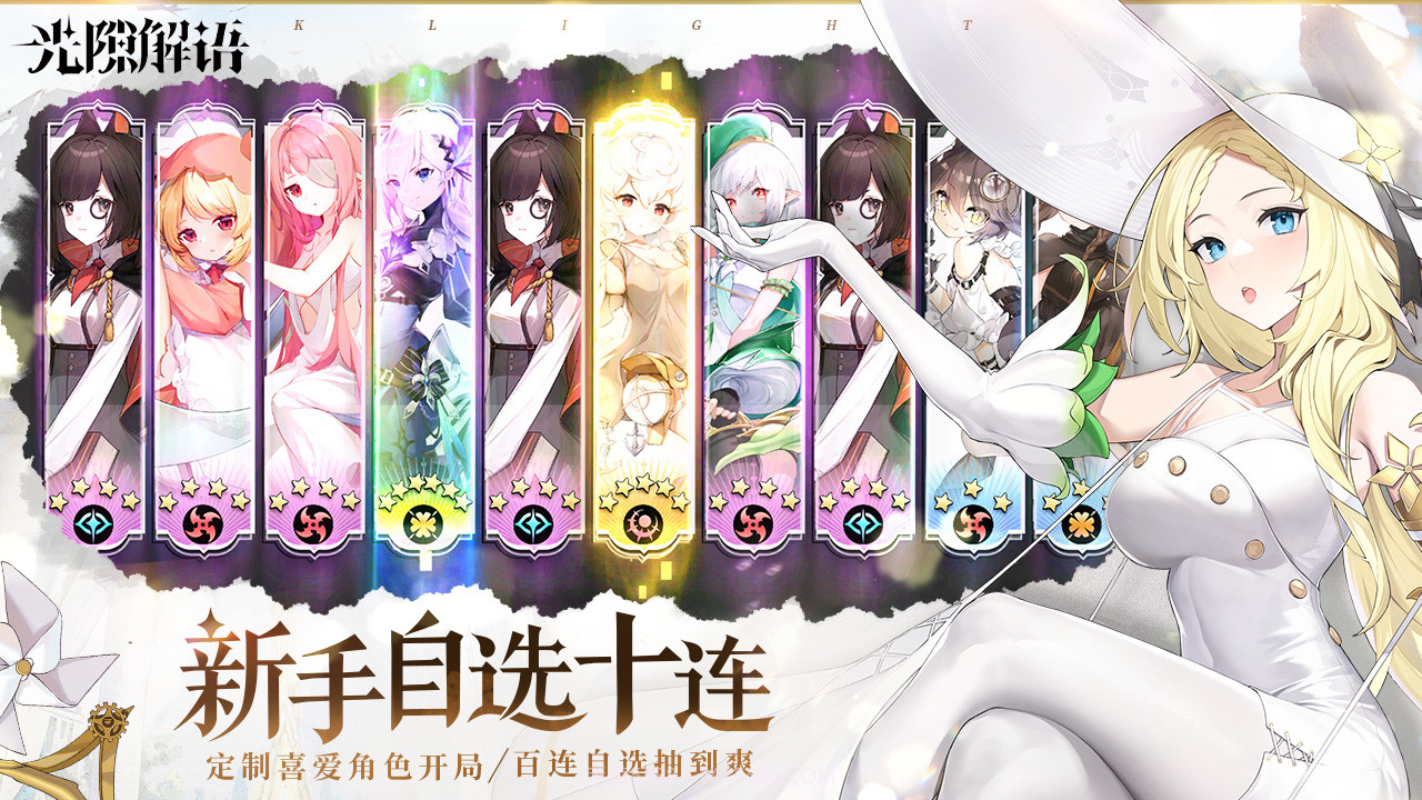 光隙解语九游版截图3