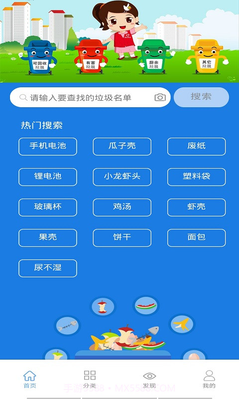 垃圾快速分类截图1