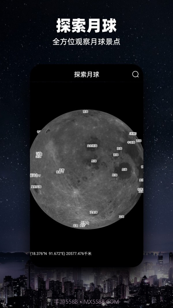 Moon月球截图1 Moon月球截图1