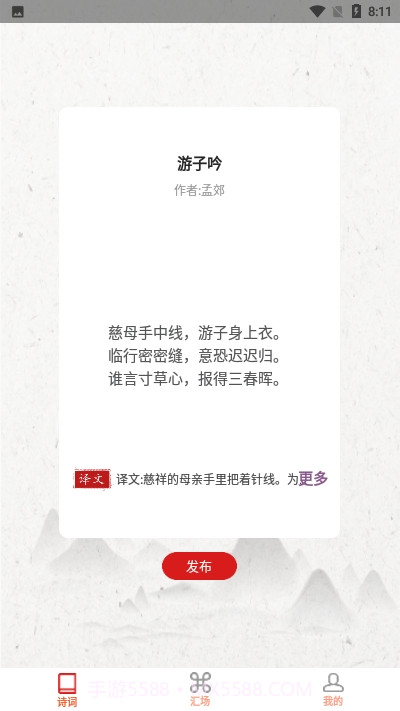 斗点诗词截图2 斗点诗词截图2