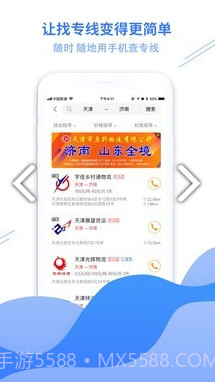 56物流助手(56物流助手专线查询)V2.4.1 安卓截图2 56物流助手(56物流助手专线查询)V2.4.1 安卓截图2