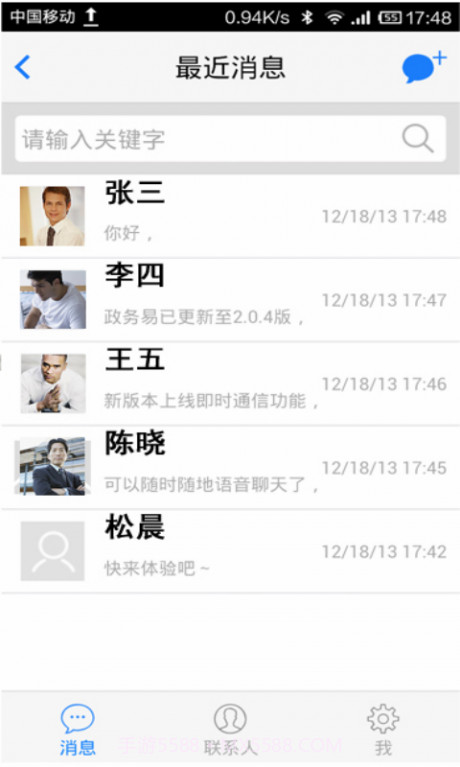 政务易app截图4 政务易app截图4