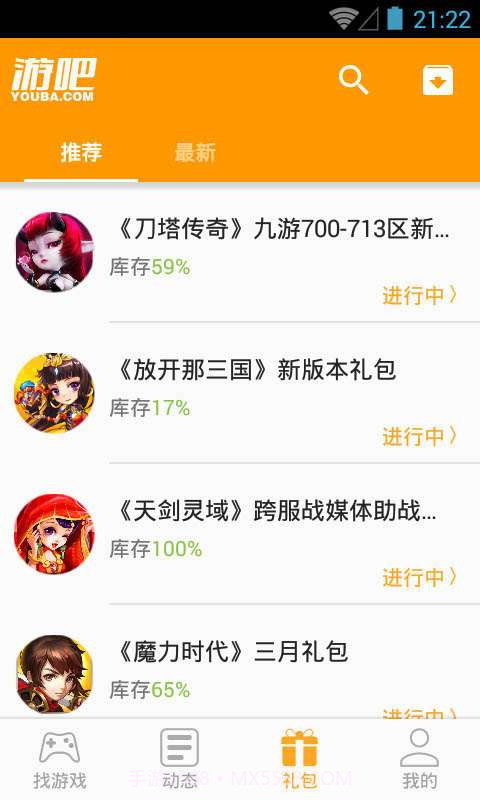 游吧手游截图3 游吧手游截图3